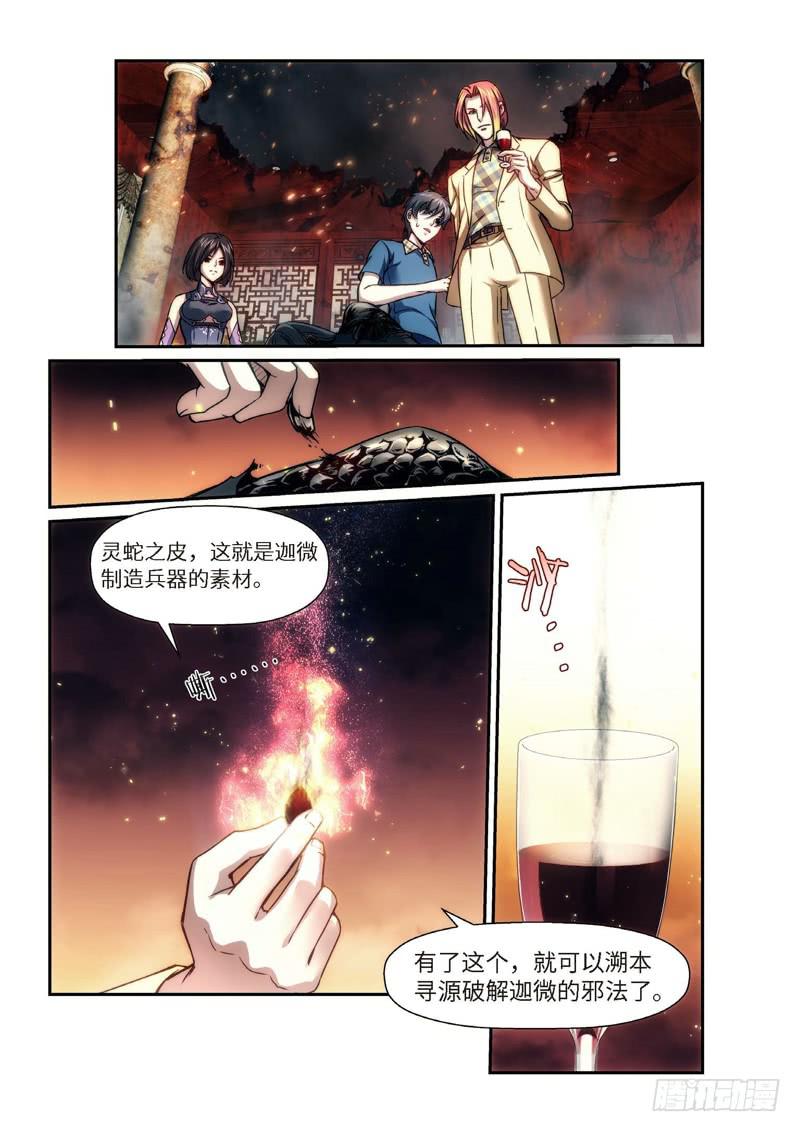 91.半神&middot;降临篇（13）-第91话