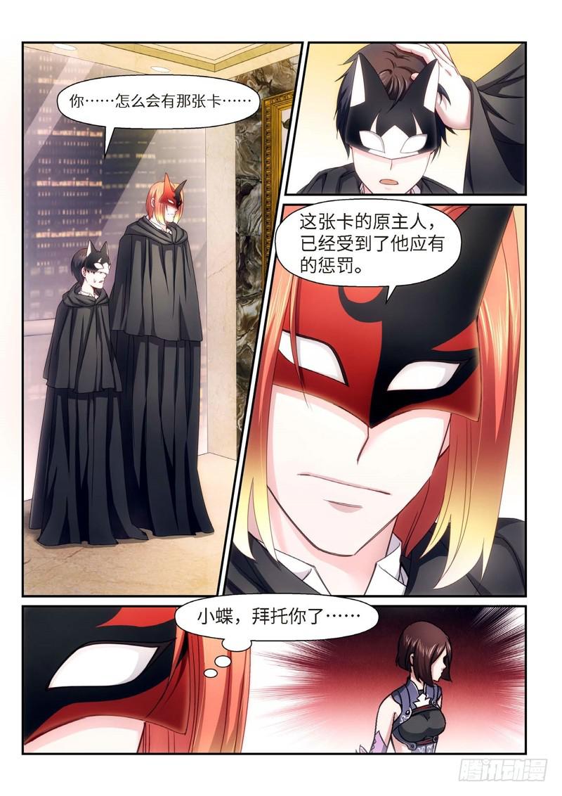 93.半神&middot;降临篇（15）-第93话