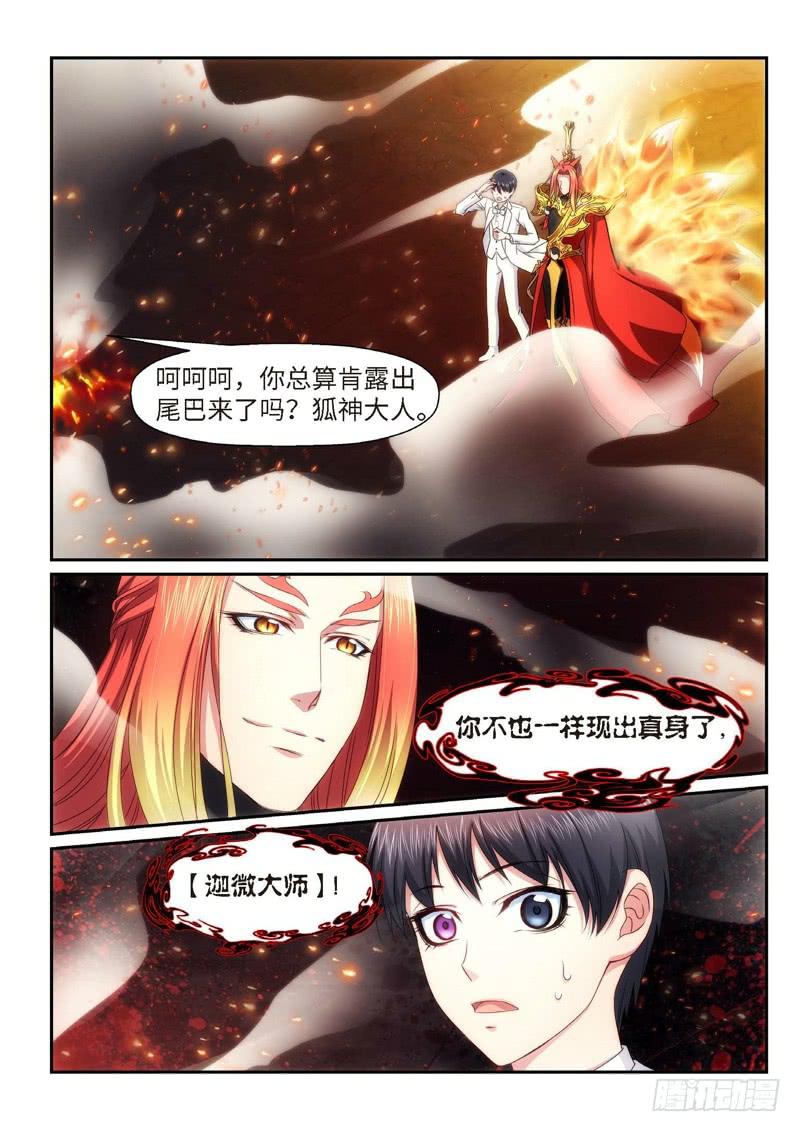 95.半神&middot;降临篇（17）-第95话