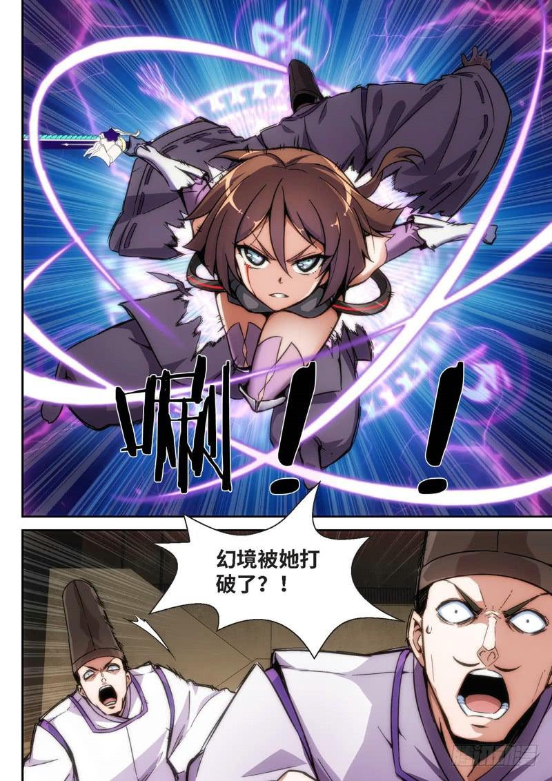 99.半神&middot;降临篇（21）-第99话