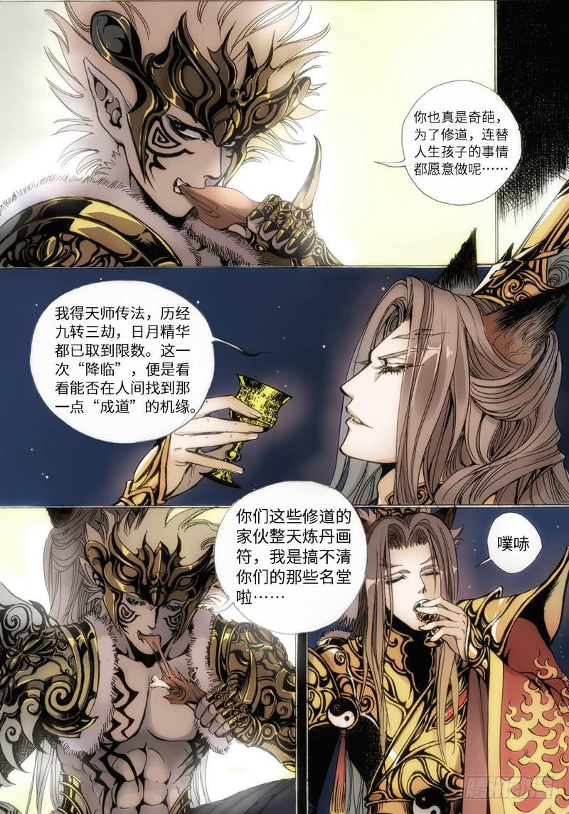 1.黄神&middot;序幕-第1话