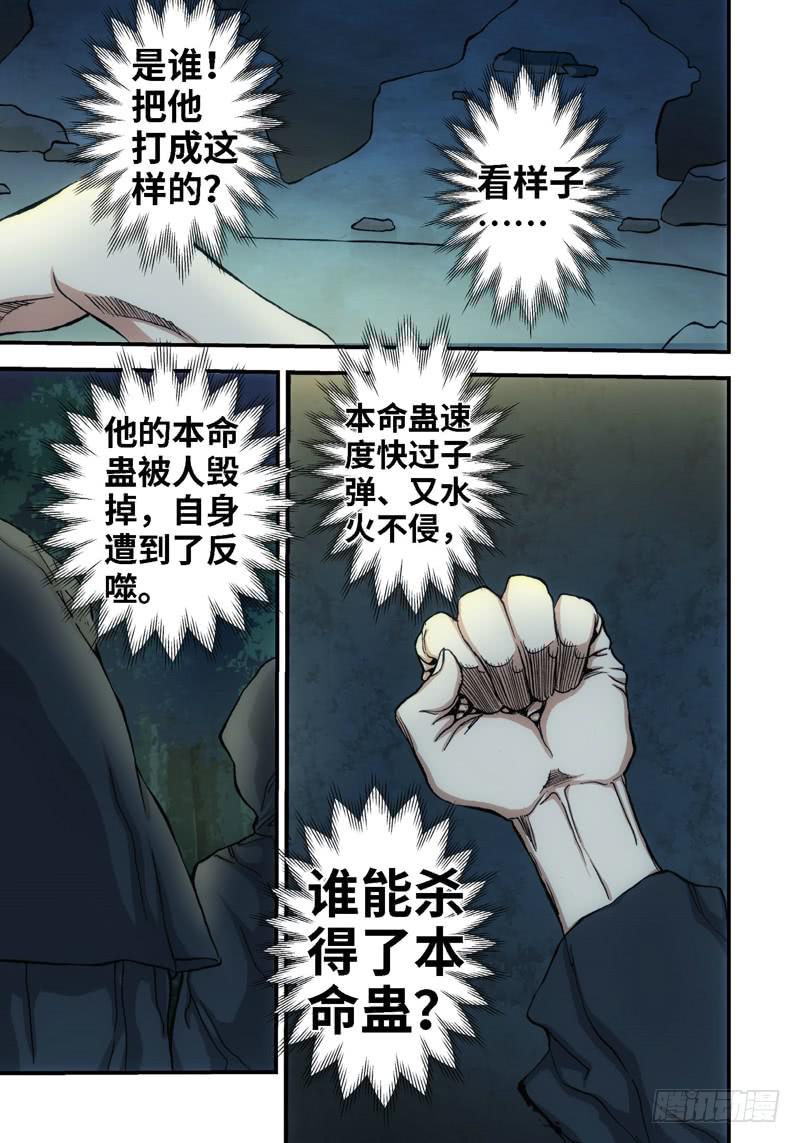 11.血裔（10）-第11话