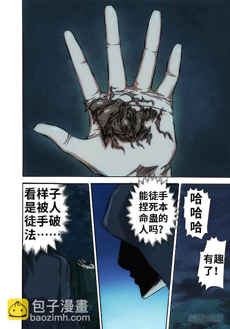 11.血裔（10）-第11话