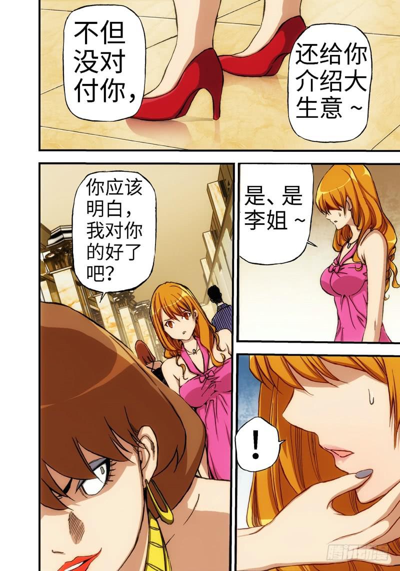 11.血裔（10）-第11话