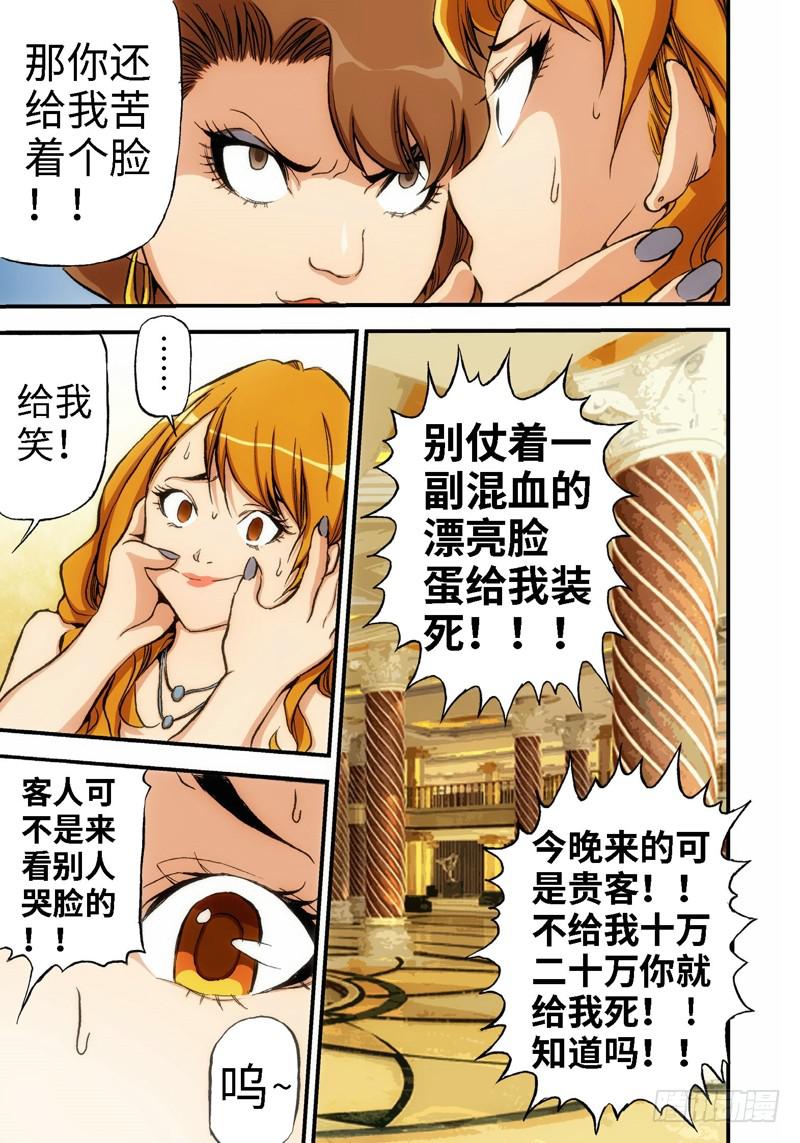 11.血裔（10）-第11话