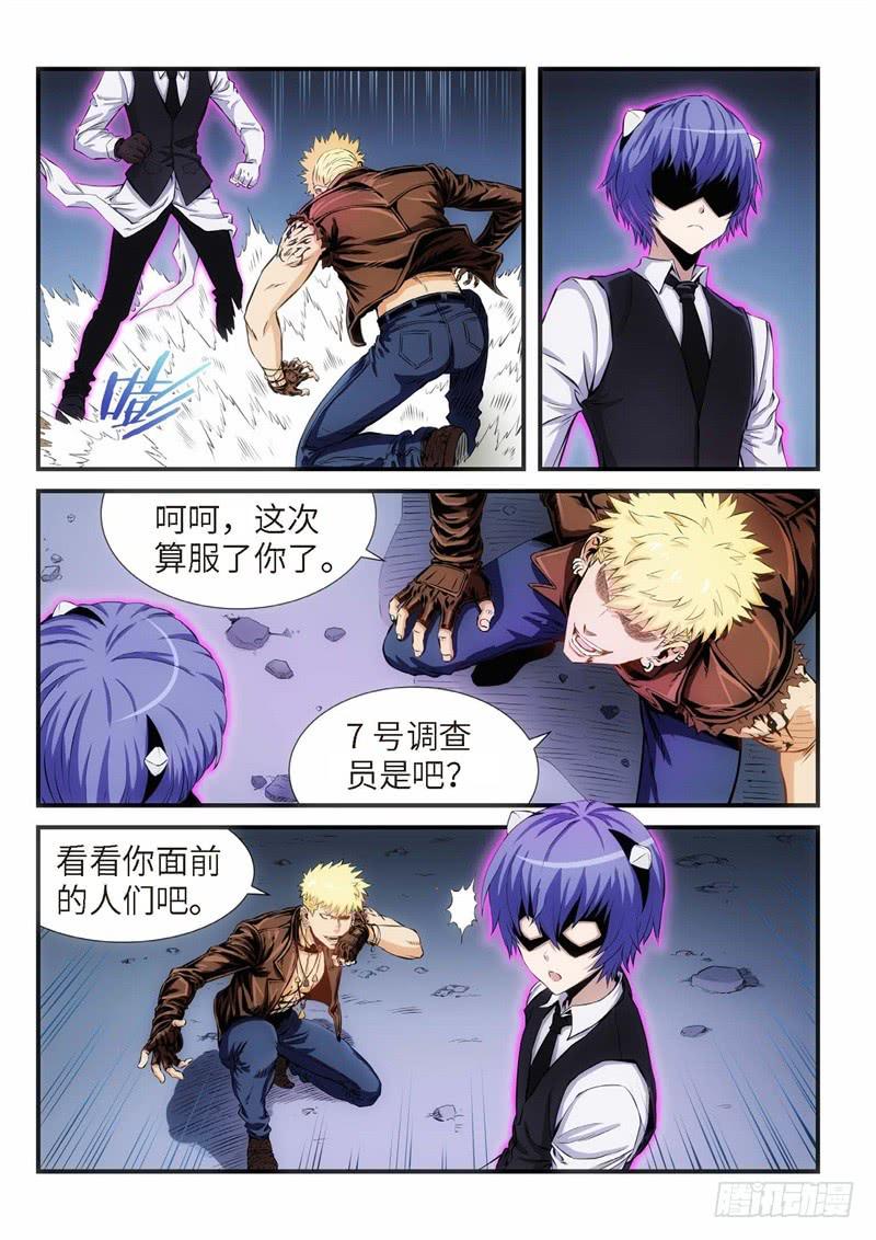 104.灭绝（03）-第105话