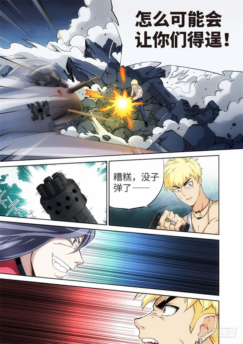 106.灭绝（05）-第107话