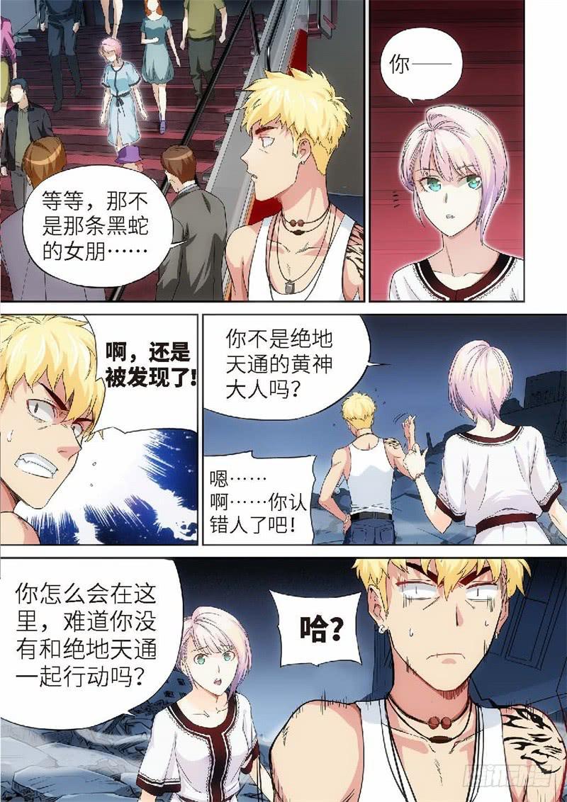 106.灭绝（05）-第107话