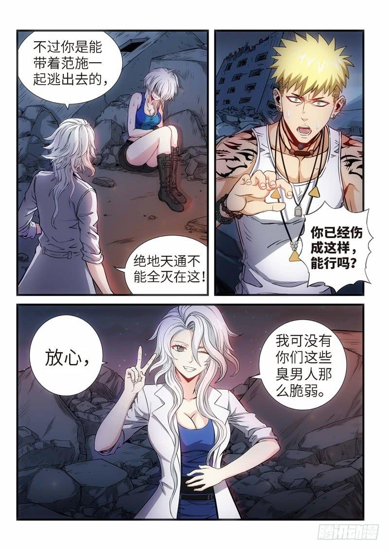 112.灭绝（11）-第113话