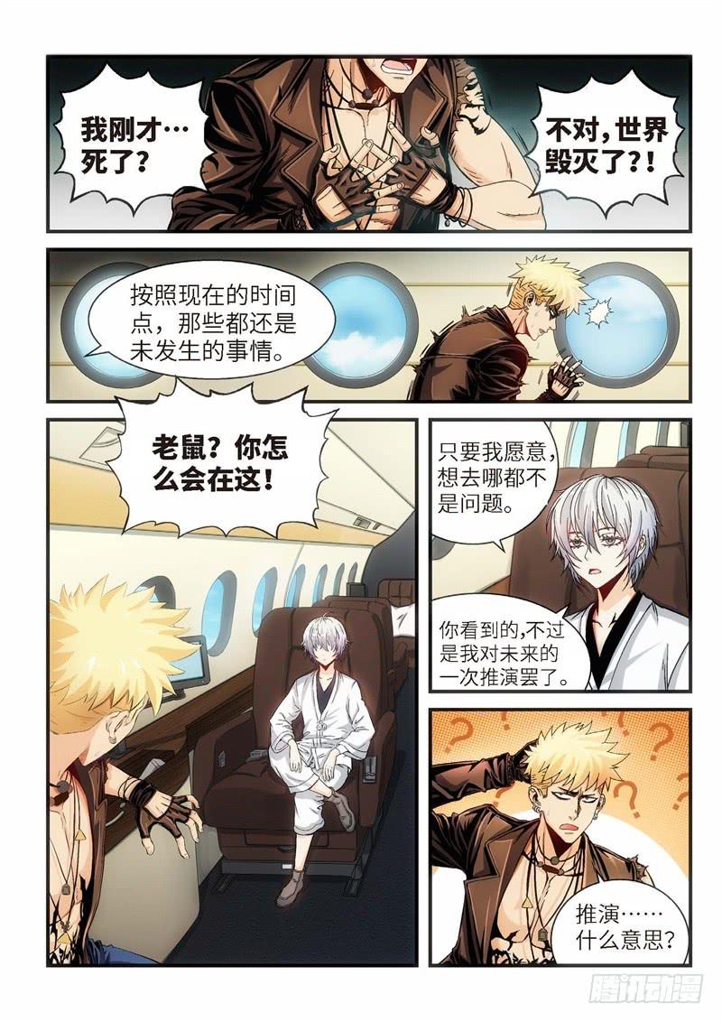 114.灭绝（13）-第115话