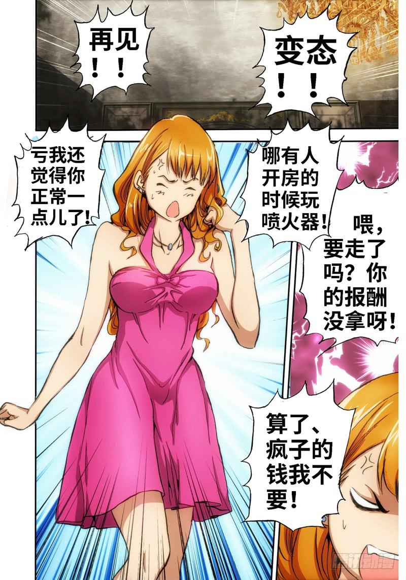 17.血裔（16）-第17话