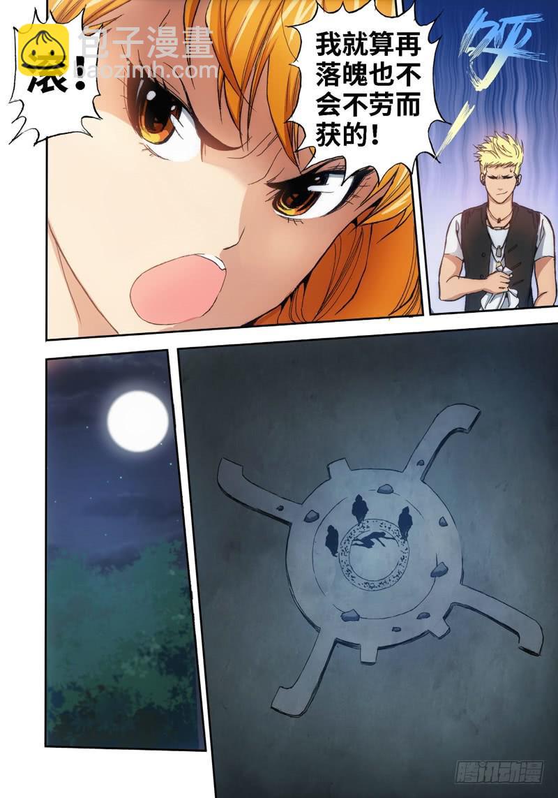 17.血裔（16）-第17话