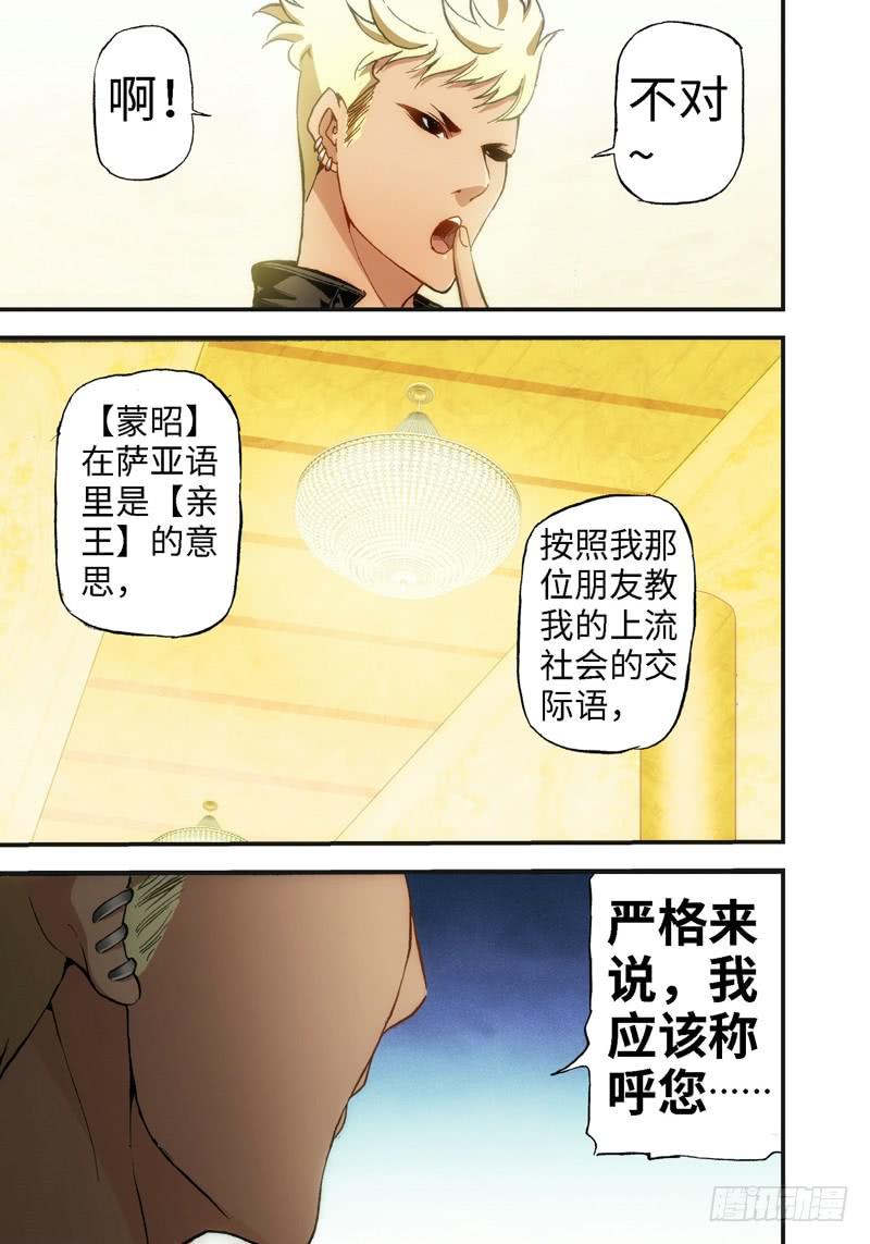 20.血裔（19）-第21话