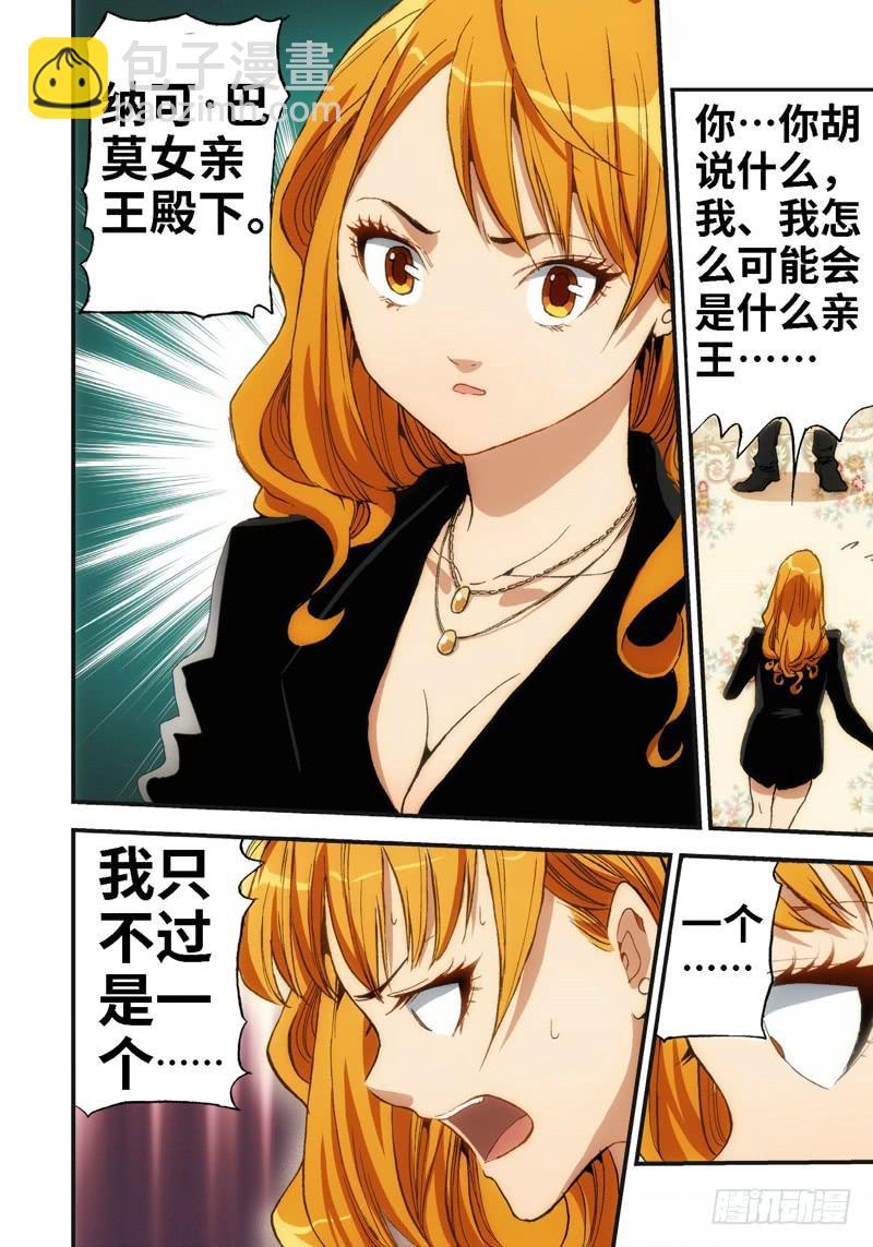 20.血裔（19）-第21话