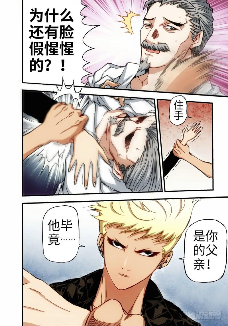 22.血裔（21）-第23话