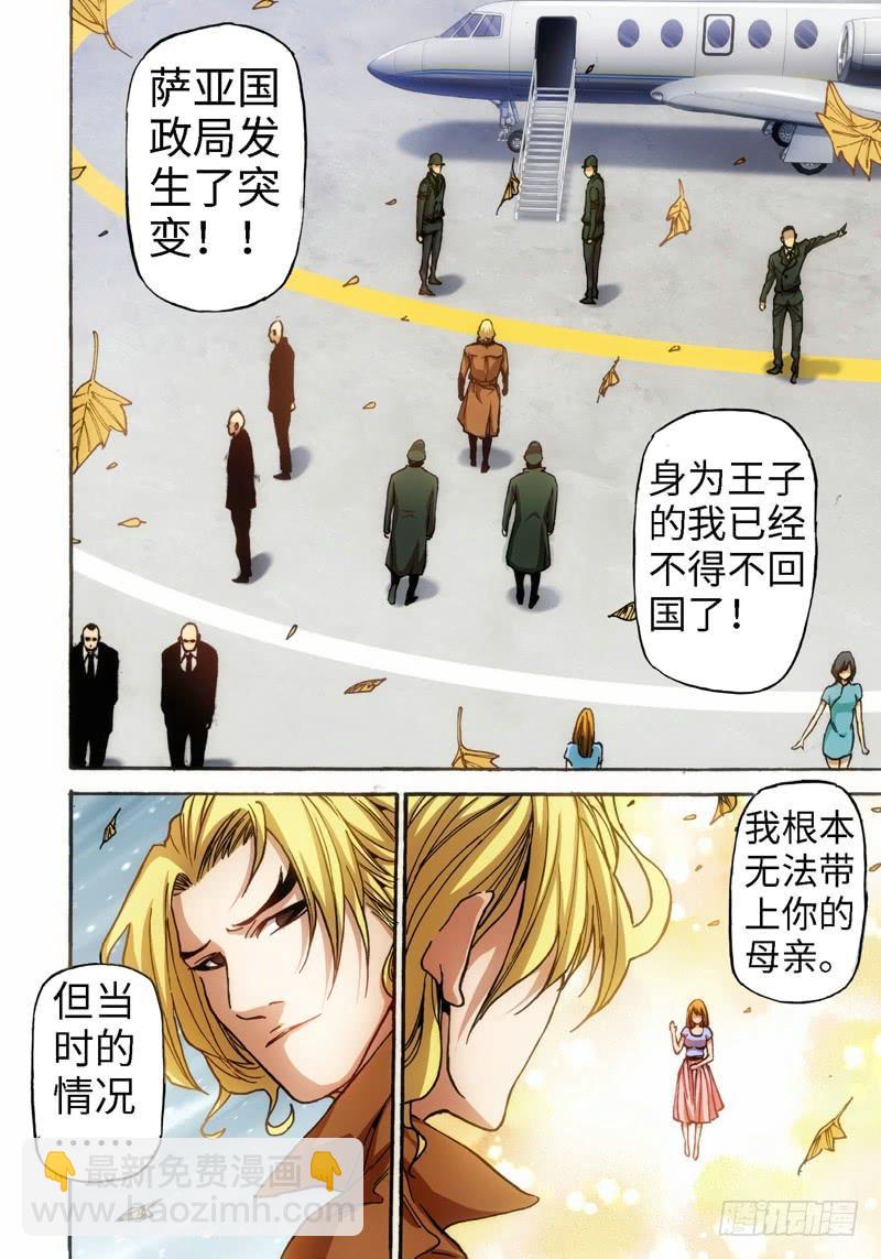 22.血裔（21）-第23话