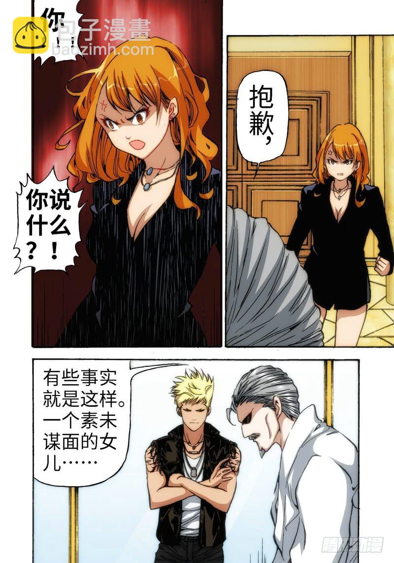 24.血裔（23）-第25话