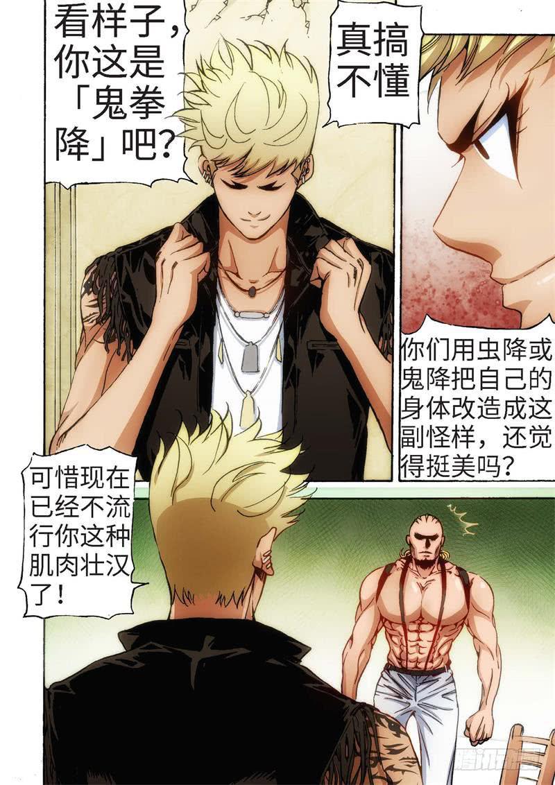 28.血裔（27）-第29话