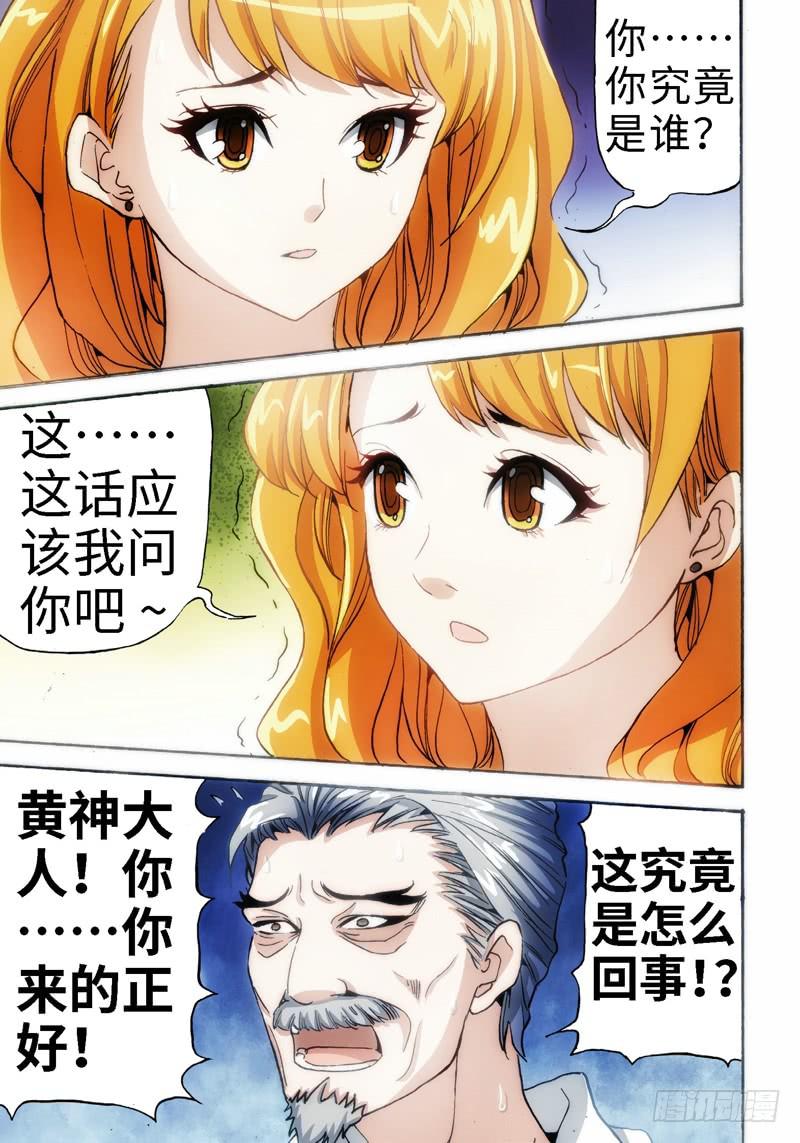 30.血裔（29）-第31话