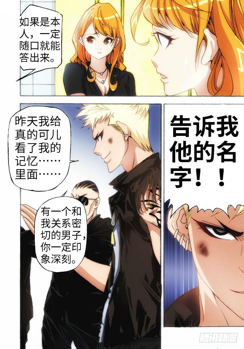 30.血裔（29）-第31话