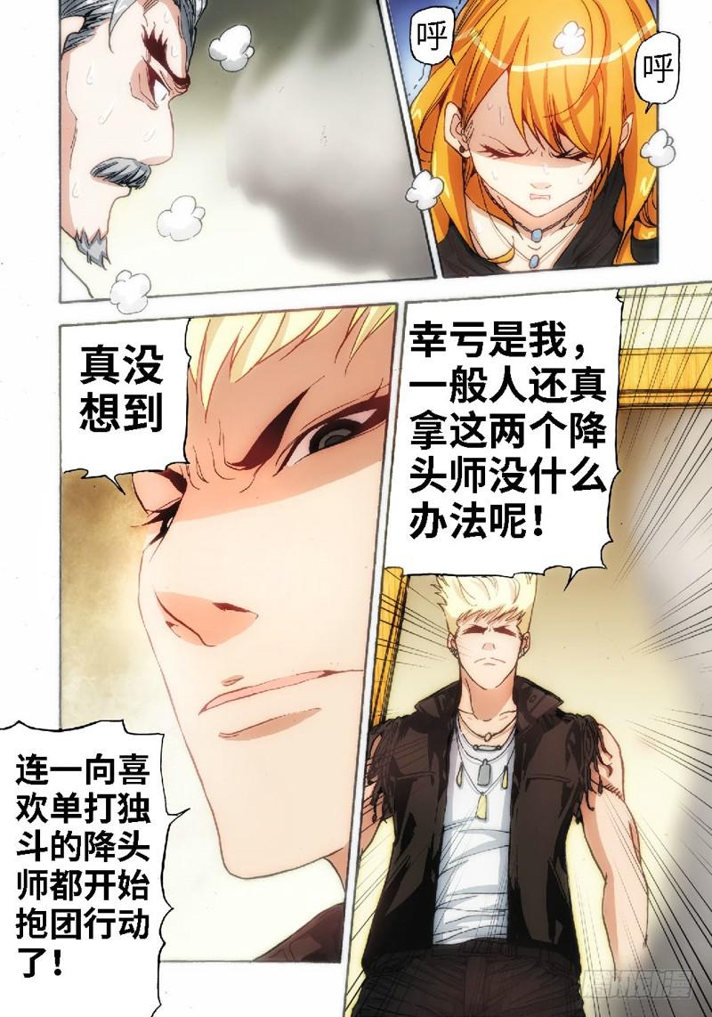 36.血裔（35）-第37话