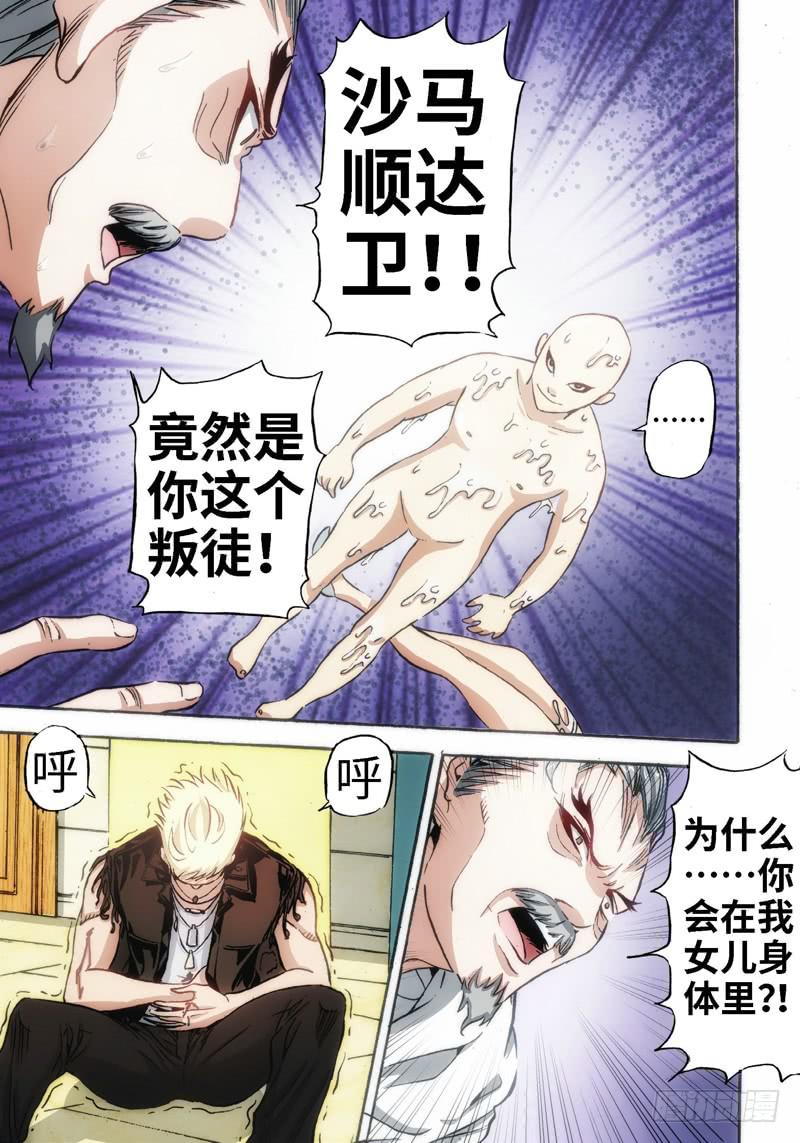 38.血裔（37）-第39话