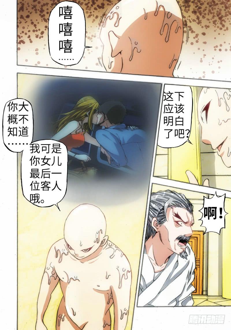 38.血裔（37）-第39话