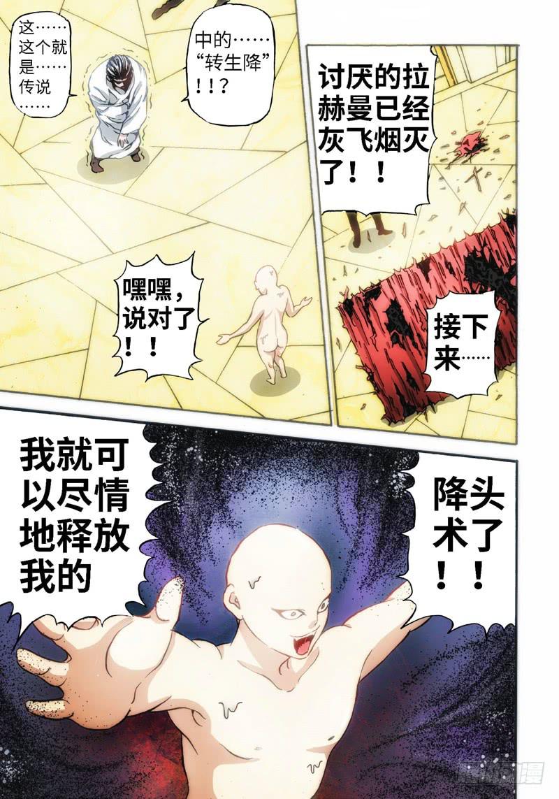 38.血裔（37）-第39话