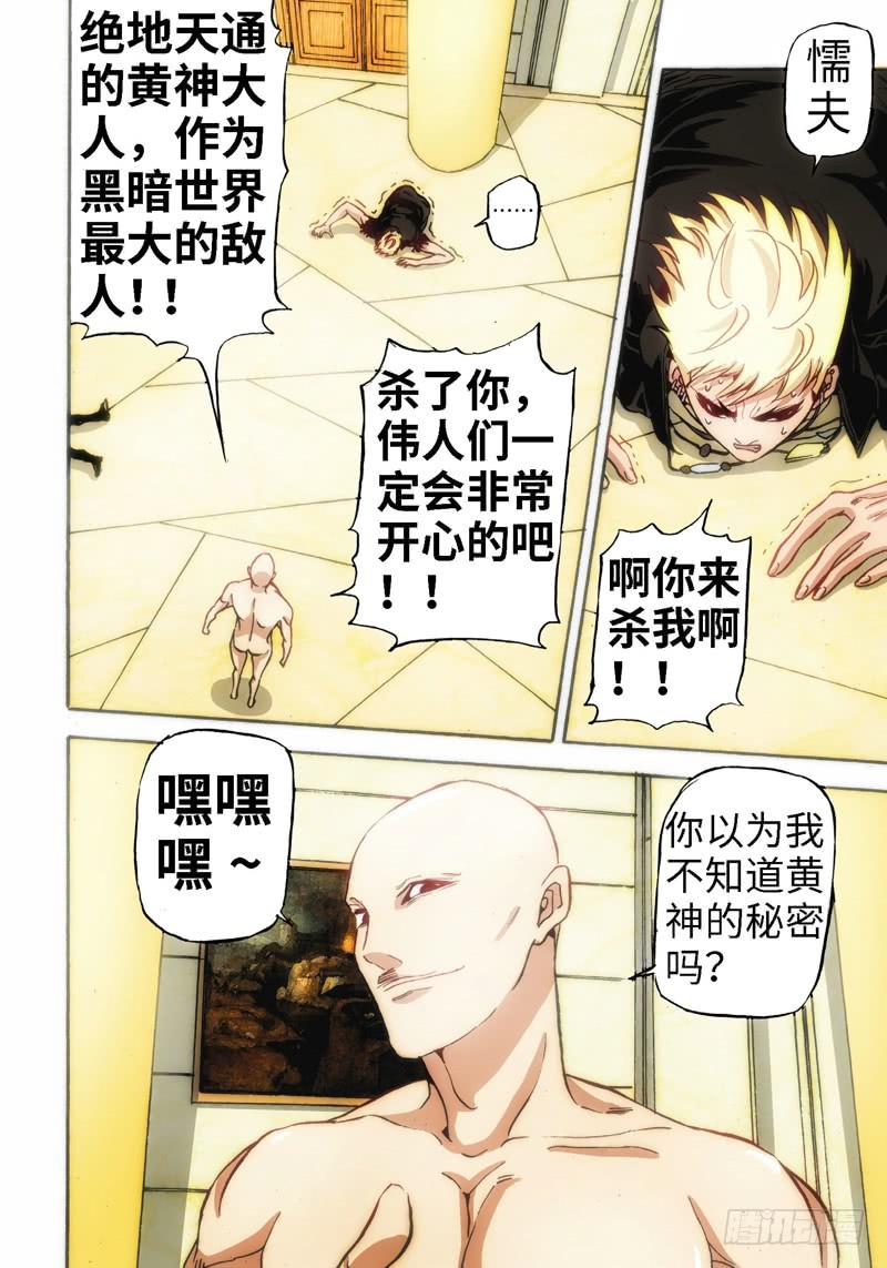 38.血裔（37）-第39话