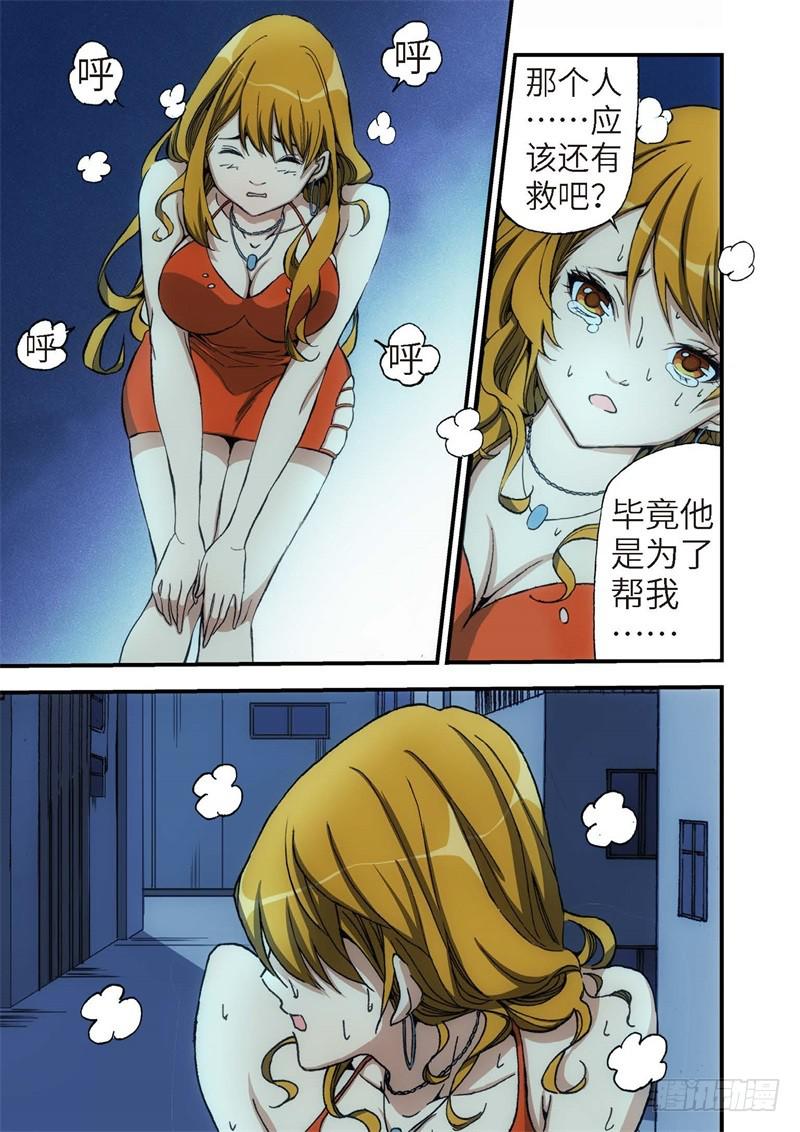 5.血裔（04）-第5话