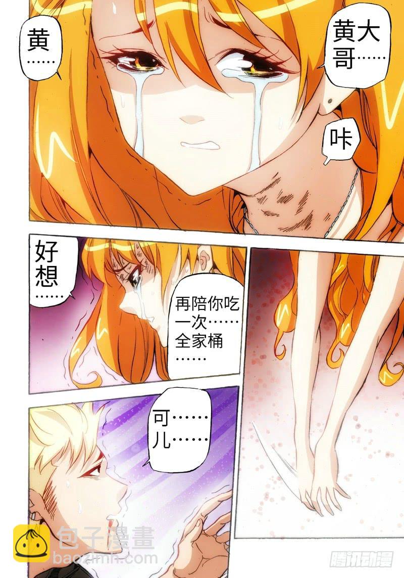 40.血裔（39）-第41话