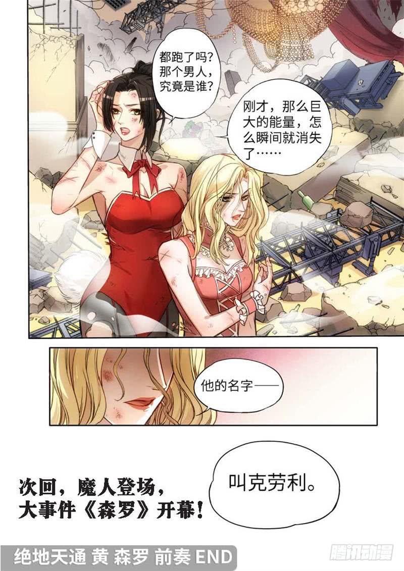 56.大事件 森罗 前奏（05）-第57话