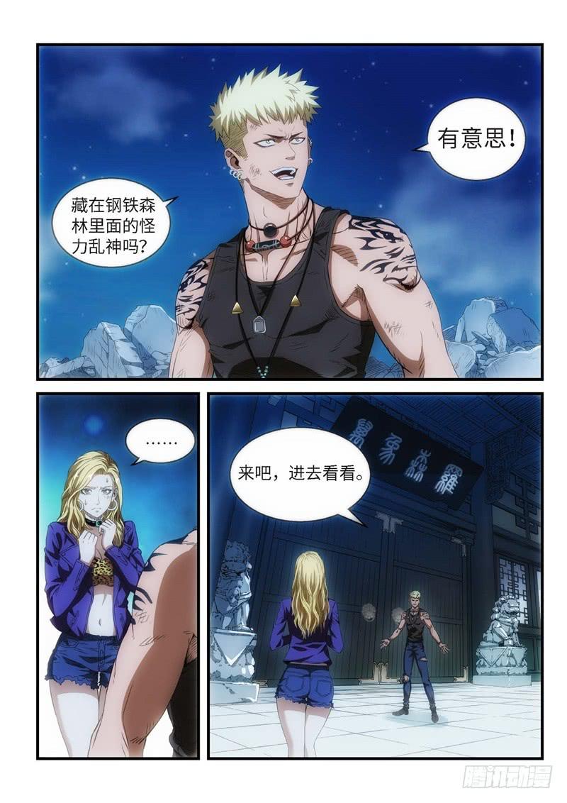 68.森罗（12）-第69话