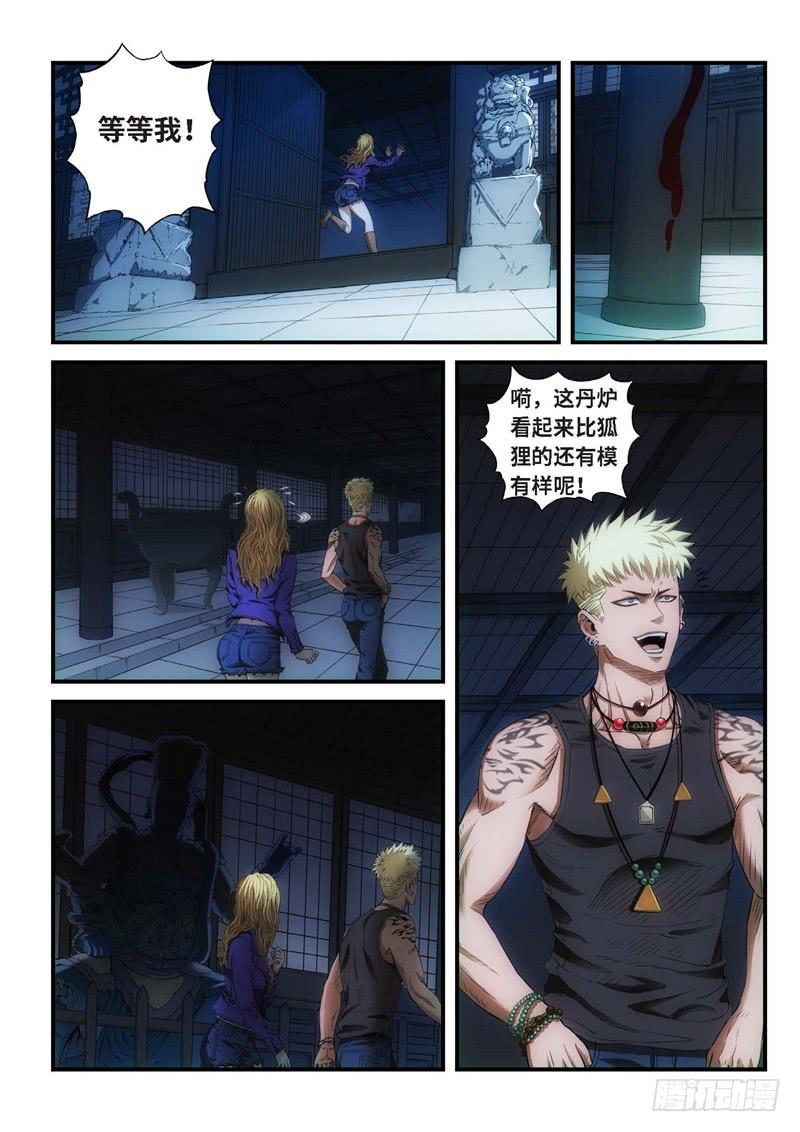 68.森罗（12）-第69话