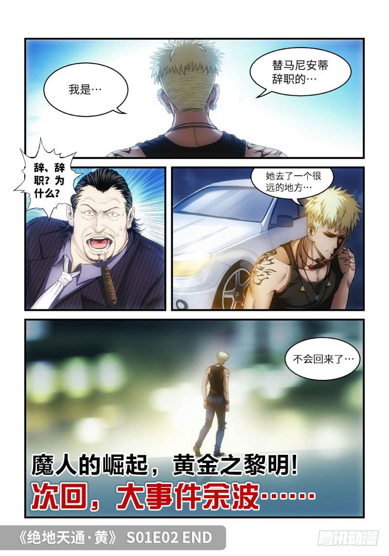 74.森罗（18）-第75话