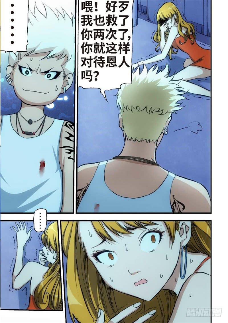 9.血裔（08）-第9话