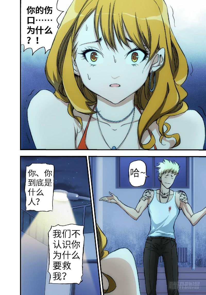 9.血裔（08）-第9话