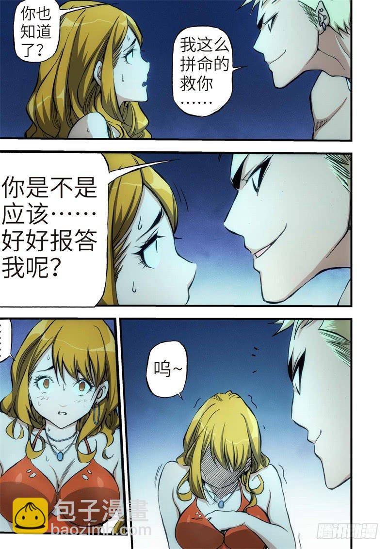 9.血裔（08）-第9话