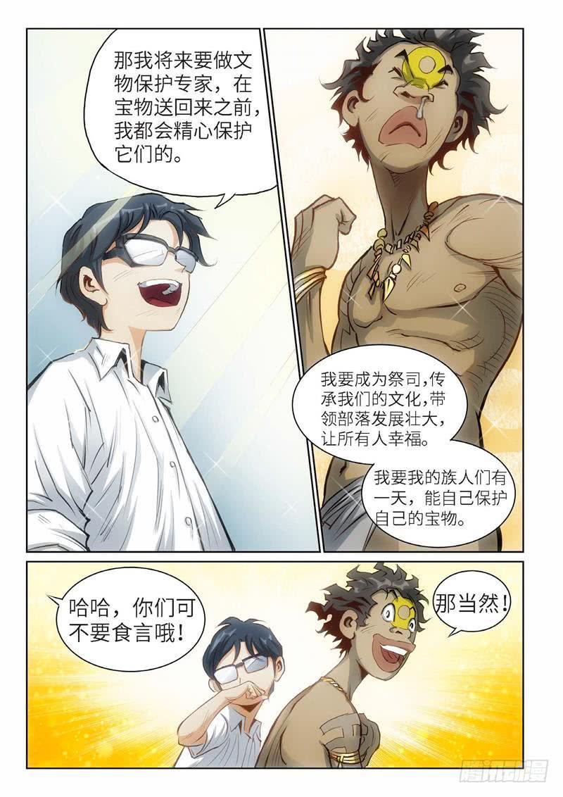 82.巫毒（06）-第83话