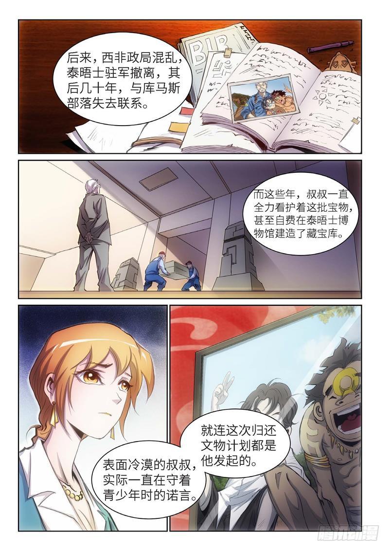 82.巫毒（06）-第83话