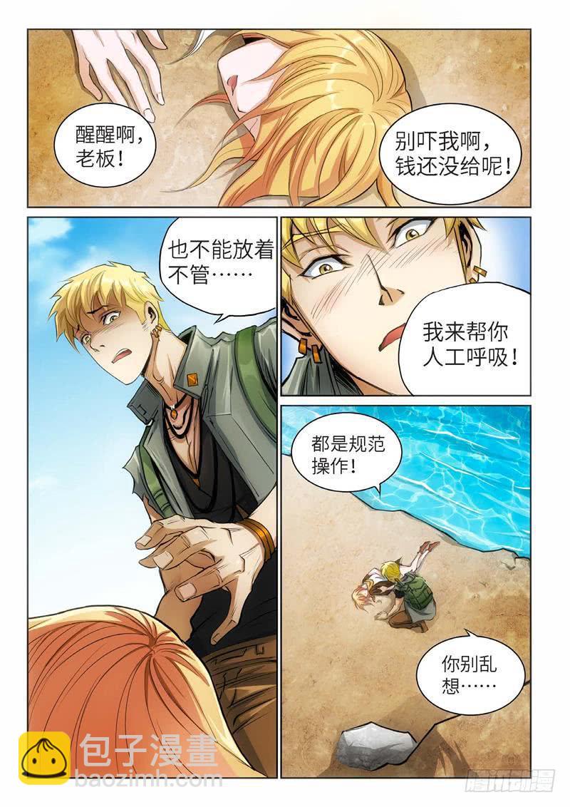 86.巫毒（10）-第87话