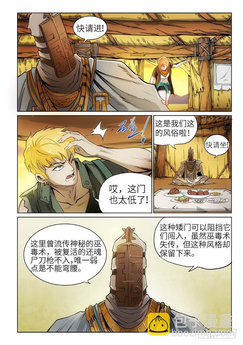 88.巫毒（12）-第89话