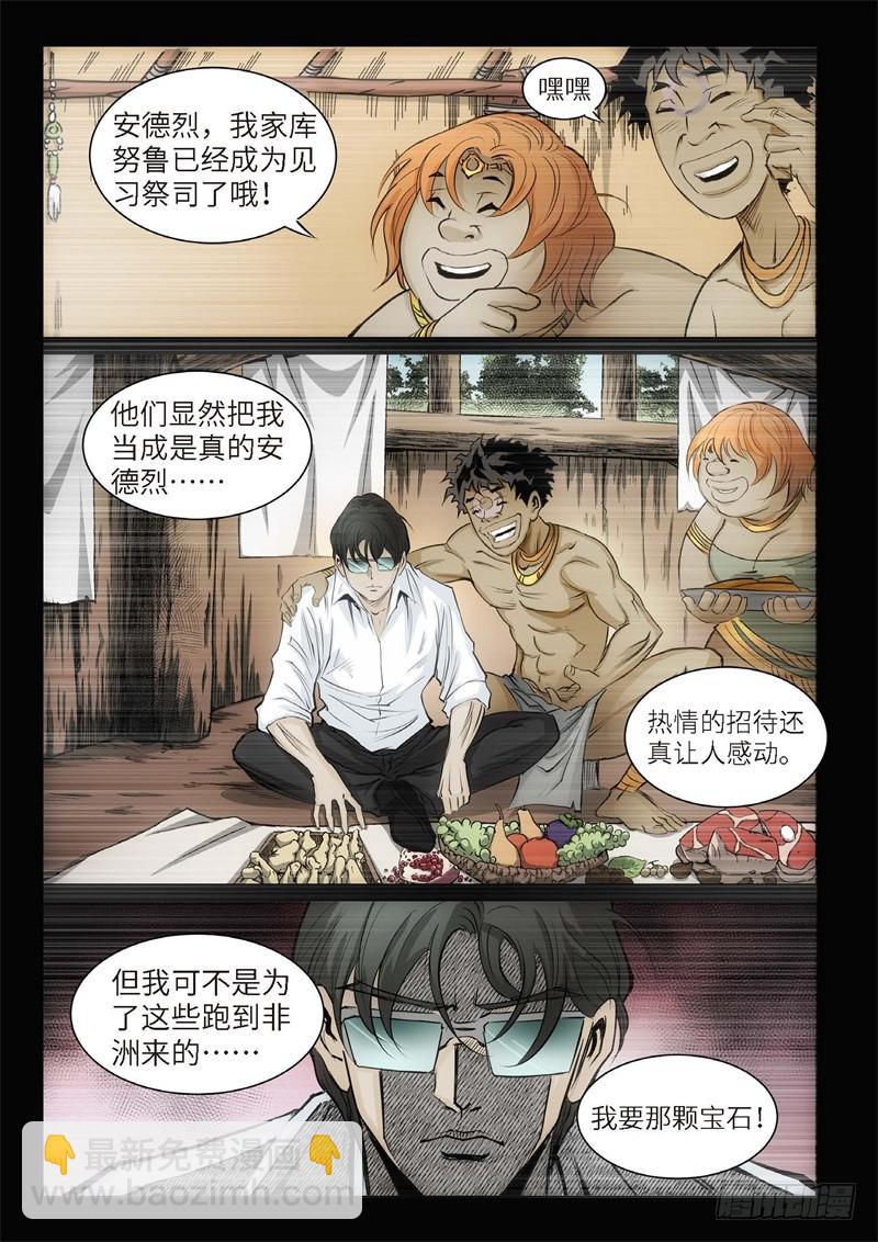 98.巫毒（22）-第99话