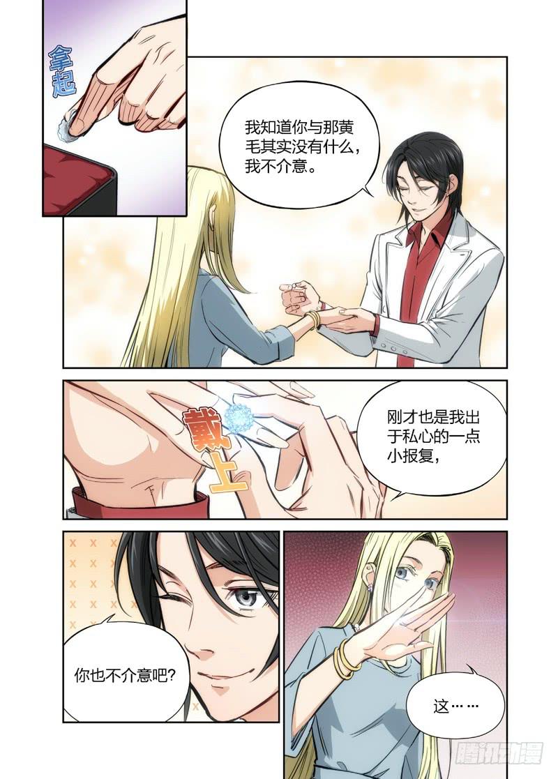 10.无价之男（10）-第11话