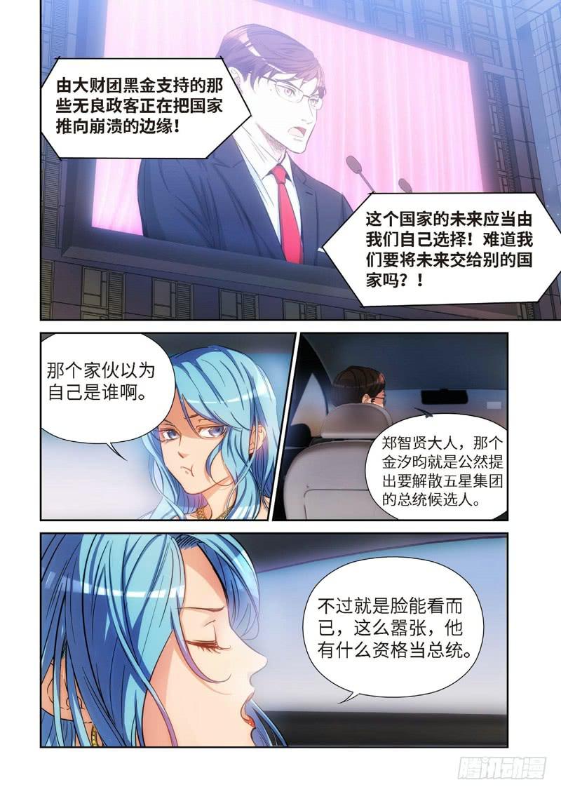 99.大事件 前奏（08）-第101话