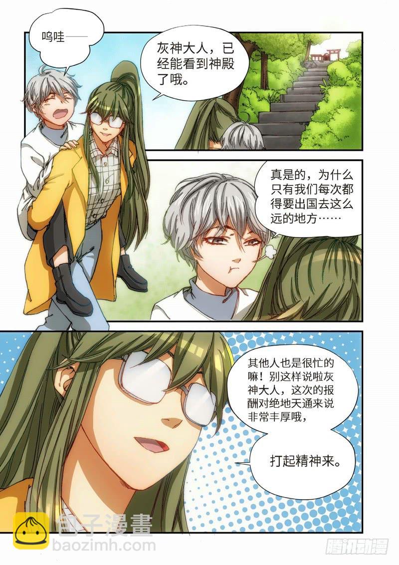 101.大事件序幕 斋王（02）-第103话