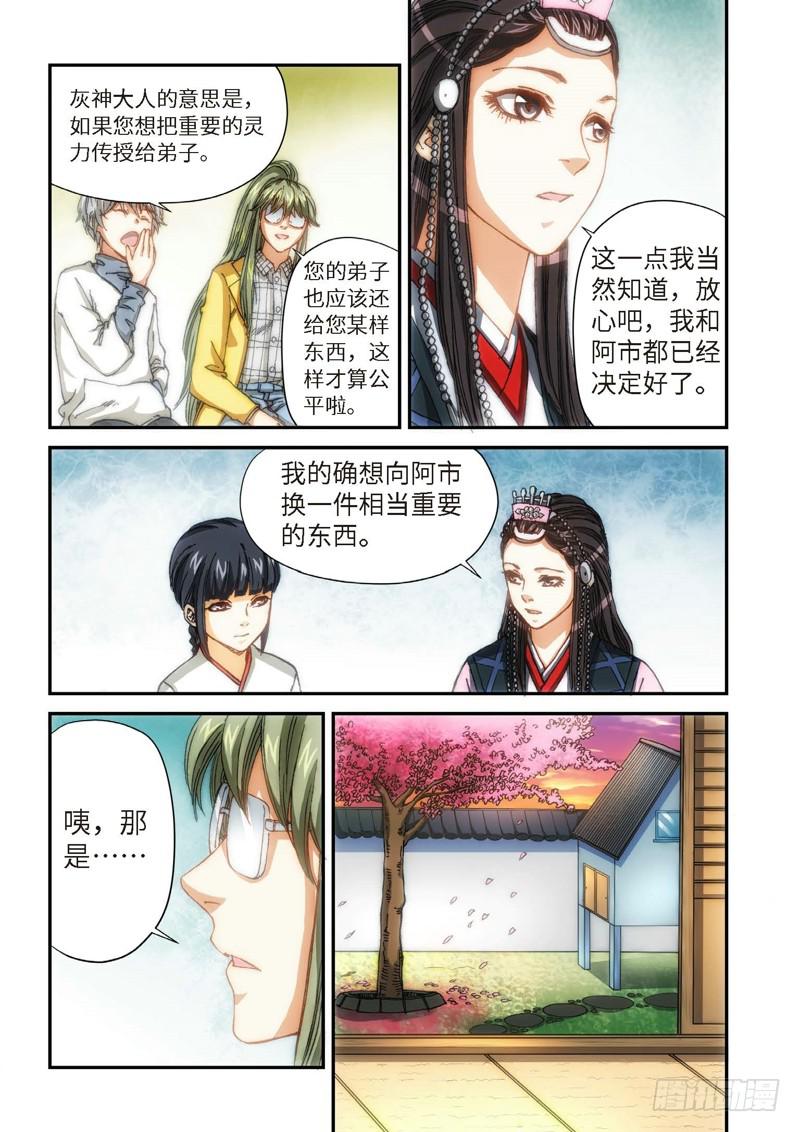 絕地天通·灰 - 103.大事件序幕 齋王（04） - 2
