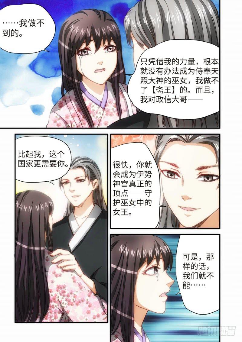 105.大事件序幕 斋王（06）-第107话