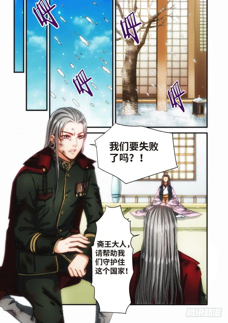 105.大事件序幕 斋王（06）-第107话