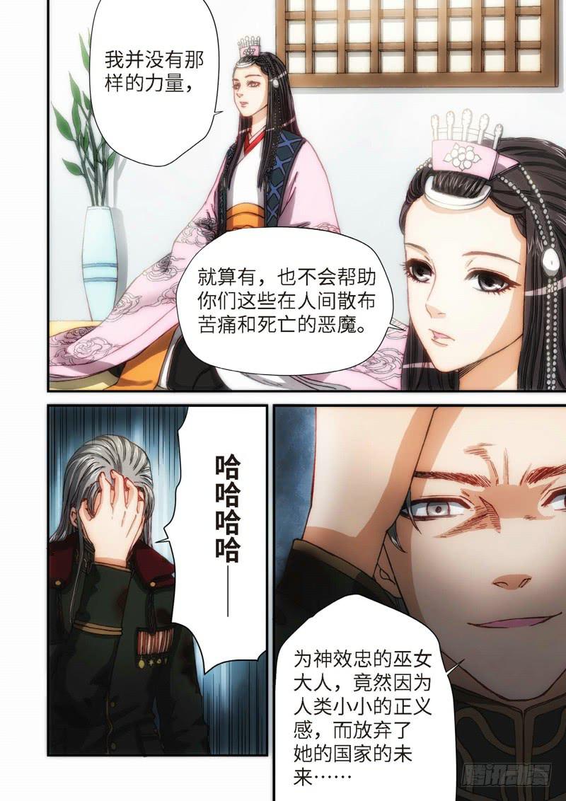 105.大事件序幕 斋王（06）-第107话